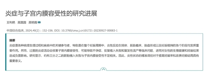 如何应对炎症性不孕带来的挑战？如何提高炎症性不孕患者的成功率？