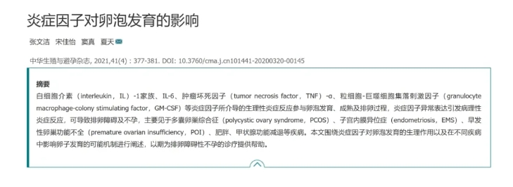 如何应对炎症性不孕带来的挑战？如何提高炎症性不孕患者的成功率？