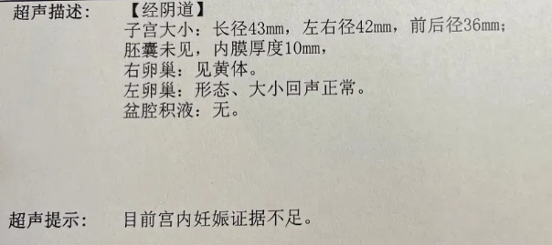 试管婴儿移植后验孕棒显示“两道杠”就真的怀孕了吗？如何解读早孕期超声报告结果判断是否成功怀孕？