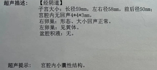 试管婴儿移植后验孕棒显示“两道杠”就真的怀孕了吗？如何解读早孕期超声报告结果判断是否成功怀孕？