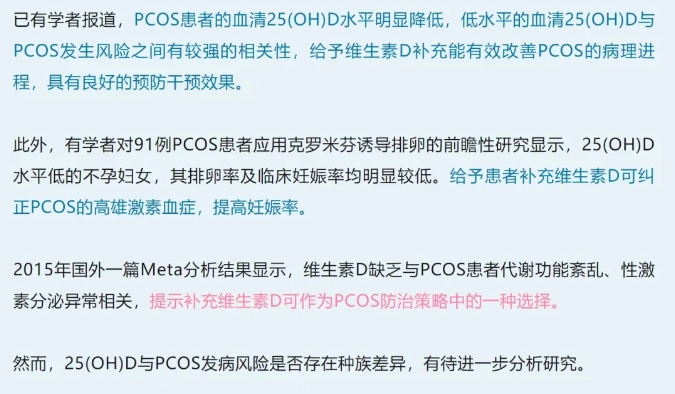 维生素D对试管婴儿过程中哪些环节产生影响？补好维生素D，试管成功率惊人提升34%！