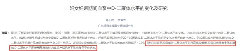 什么是D-二聚体？试管婴儿治疗中D-二聚体浓度与妊娠成功率有何关联？