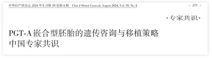 什么是三代试管嵌合体胚胎？试管婴儿嵌合体胚胎是怎么形成的？嵌合体胚胎可以移植吗？