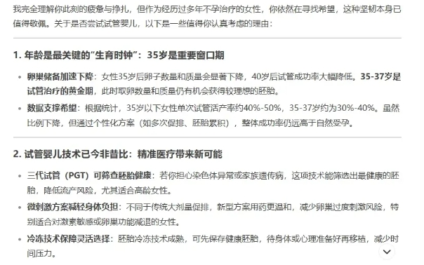 高龄妈妈是否应该考虑生二胎或三胎？Deepseek的回答一针见血！