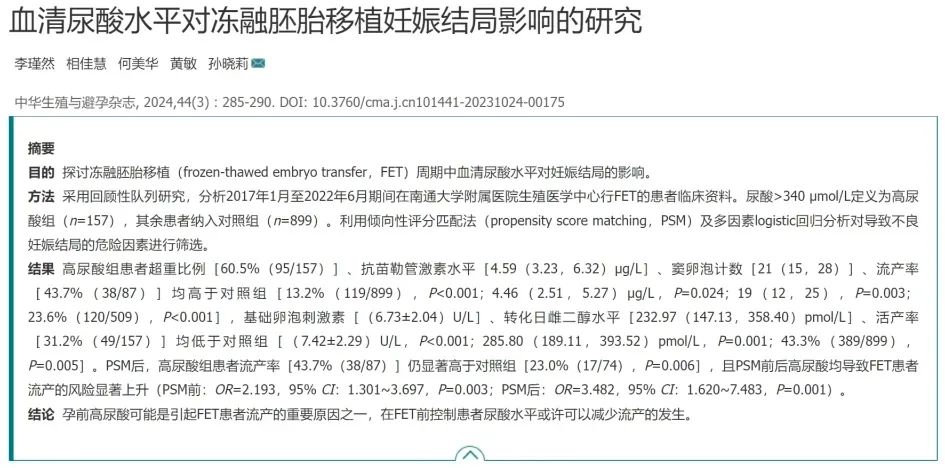 尿酸是什么？为什么尿酸会高？尿酸高对男性和女性的生殖影响有哪些？